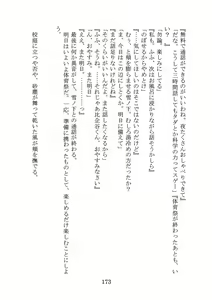 Page 173 of Nanto Hikigaya Hachiman wa Jiko ni Atte Inai. - preview thumbnail