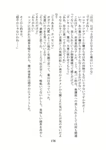Page 176 of Nanto Hikigaya Hachiman wa Jiko ni Atte Inai. - preview thumbnail