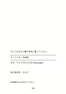 Page 192 of Nanto Hikigaya Hachiman wa Jiko ni Atte Inai. - preview thumbnail