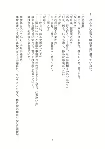 Page 3 of Nanto Hikigaya Hachiman wa Jiko ni Atte Inai. - preview thumbnail
