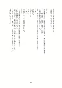 Page 40 of Nanto Hikigaya Hachiman wa Jiko ni Atte Inai. - preview thumbnail