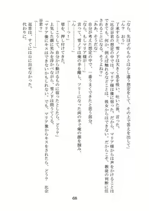 Page 68 of Nanto Hikigaya Hachiman wa Jiko ni Atte Inai. - preview thumbnail