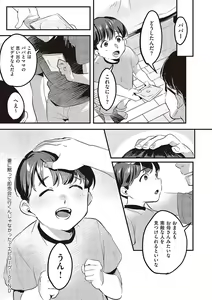 Page 121 of Tsuma ni Damatte Sokubaikai ni Ikun ja Nakatta - preview thumbnail