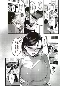 Page 161 of Tsuma ni Damatte Sokubaikai ni Ikun ja Nakatta - preview thumbnail