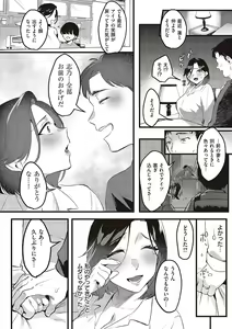 Page 171 of Tsuma ni Damatte Sokubaikai ni Ikun ja Nakatta - preview thumbnail