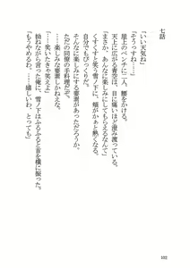 Page 102 of Yahari Ore to Kanojo no Office Love wa Machigatteiru. - preview thumbnail
