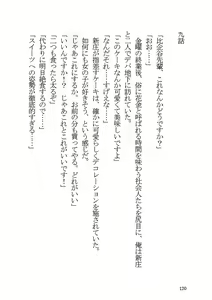 Page 120 of Yahari Ore to Kanojo no Office Love wa Machigatteiru. - preview thumbnail