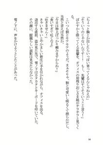 Page 16 of Yahari Ore to Kanojo no Office Love wa Machigatteiru. - preview thumbnail