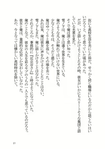 Page 17 of Yahari Ore to Kanojo no Office Love wa Machigatteiru. - preview thumbnail