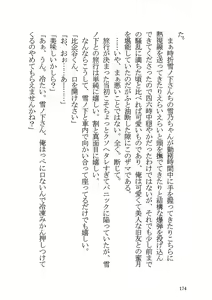 Page 174 of Yahari Ore to Kanojo no Office Love wa Machigatteiru. - preview thumbnail