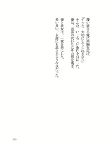 Page 213 of Yahari Ore to Kanojo no Office Love wa Machigatteiru. - preview thumbnail