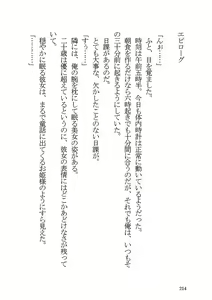 Page 214 of Yahari Ore to Kanojo no Office Love wa Machigatteiru. - preview thumbnail