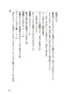 Page 223 of Yahari Ore to Kanojo no Office Love wa Machigatteiru. - preview thumbnail