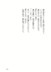 Page 227 of Yahari Ore to Kanojo no Office Love wa Machigatteiru. - preview thumbnail