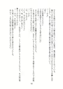 Page 15 of Yahari Ore no Oregairu SS wa Machigatteiru. - preview thumbnail