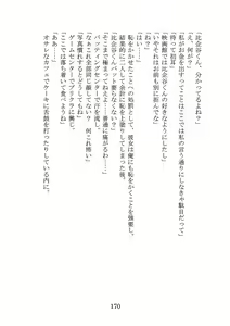 Page 173 of Yahari Ore no Oregairu SS wa Machigatteiru. - preview thumbnail
