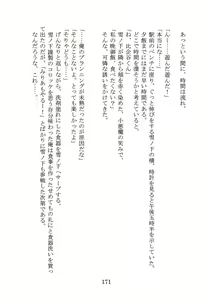 Page 174 of Yahari Ore no Oregairu SS wa Machigatteiru. - preview thumbnail