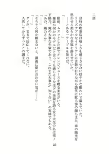 Page 23 of Nazeka Hikigaya Hachiman wa Kawaii Toshiue no One-san o Oikaketeiru. - preview thumbnail