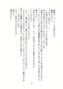 Page 9 of Nazeka Hikigaya Hachiman wa Kawaii Toshiue no One-san o Oikaketeiru. - preview thumbnail