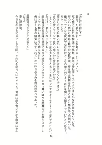 Page 16 of Nazeka Yukinoshita Haruno wa Koi o Shiteiru. - preview thumbnail