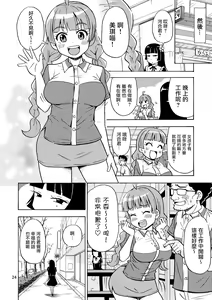 Page 26 of Kawaiku Naritai - preview thumbnail