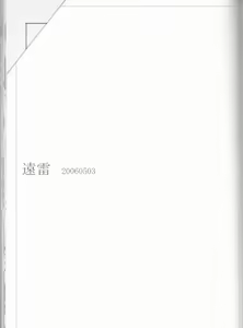 Page 103 of Kamikaze 2 - preview thumbnail
