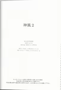 Page 135 of Kamikaze 2 - preview thumbnail
