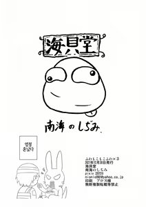 Page 17 of Fuwamoko Mokofuwa x 3 | 푹신복슬복슬푹신 × 3 - preview thumbnail