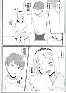 Page 12 of Imouto ga Kawaisugiru! | 我的妹妹可爱过头了! - preview thumbnail