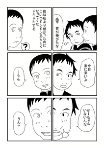 Page 17 of Makoto-chan Kawaii - preview thumbnail