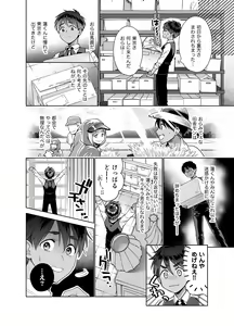 Page 9 of Doinaka-kara Oshi ni Akogare Jyoukyou shitara warui Otona ni Tsukamarimashita - preview thumbnail