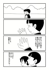 Page 16 of Himitsu no Deto - preview thumbnail