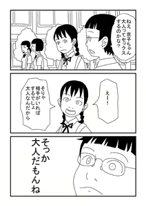 Page 15 of Sensei wa Shojo - preview thumbnail