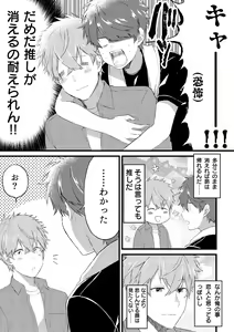 Page 18 of Oshi no Saidan Tsukuttara Oshi ga Shoukan saretandaga!? - preview thumbnail