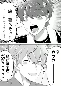 Page 19 of Oshi no Saidan Tsukuttara Oshi ga Shoukan saretandaga!? - preview thumbnail