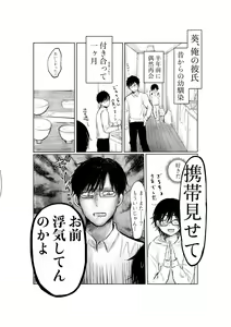 Page 3 of Yandere Kareshi ga Ikasete Kurenai - preview thumbnail