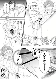 Page 19 of Riiman no Kyokon ni Zokon! Zetsurin Mesu Ochiru Danshi to otameshi Ecchi - preview thumbnail