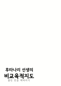 Page 17 of Futanari Sensei no Yaritai Houdai | 후타나리 선생님의 비교육적지도 - preview thumbnail