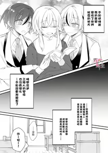 Page 11 of Dekiai Kei Yandere Kyoudai Ouji wa Itoshi no Shinkan Mazoku Ochi Sasetai | 溺愛係病嬌王子兄弟想讓心愛的神官墮落成魔族 - preview thumbnail