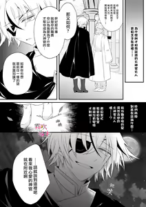 Page 23 of Dekiai Kei Yandere Kyoudai Ouji wa Itoshi no Shinkan Mazoku Ochi Sasetai | 溺愛係病嬌王子兄弟想讓心愛的神官墮落成魔族 - preview thumbnail