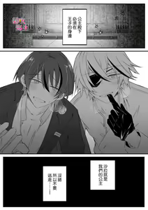Page 3 of Dekiai Kei Yandere Kyoudai Ouji wa Itoshi no Shinkan Mazoku Ochi Sasetai | 溺愛係病嬌王子兄弟想讓心愛的神官墮落成魔族 - preview thumbnail