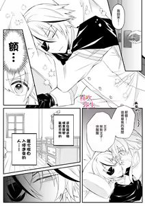Page 5 of Dekiai Kei Yandere Kyoudai Ouji wa Itoshi no Shinkan Mazoku Ochi Sasetai | 溺愛係病嬌王子兄弟想讓心愛的神官墮落成魔族 - preview thumbnail