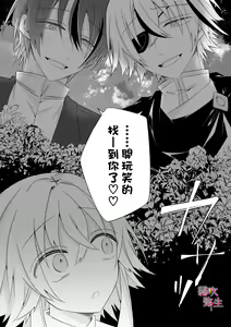 Page 51 of Dekiai Kei Yandere Kyoudai Ouji wa Itoshi no Shinkan Mazoku Ochi Sasetai | 溺愛係病嬌王子兄弟想讓心愛的神官墮落成魔族 - preview thumbnail
