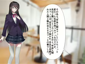 Page 3 of Imomushi Ningen Cafe - preview thumbnail