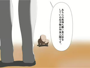 Page 7 of Imomushi Ningen Cafe - preview thumbnail