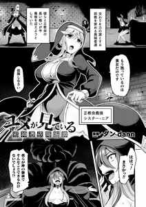 Page 3 of 2D Comic Magazine Hyoui de! Saimin de! Heroine Inranka Daisakusen Vol. 2 - preview thumbnail