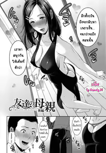 Page 51 of Tomodachi no Hahaoya | แม่เพื่อนเลื่อนเป็นแฟน1 - preview thumbnail