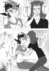 Page 8 of Omamori no jikan wa oshimaida! - preview thumbnail