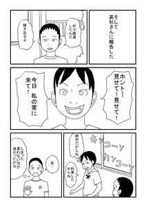 Page 13 of Onanii no Omoide - preview thumbnail