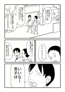 Page 15 of Onanii no Omoide - preview thumbnail